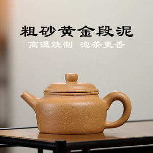 宜兴紫砂壶纯手工名家正宗粗砂高温黄金段泥窑变德钟小容量茶壶