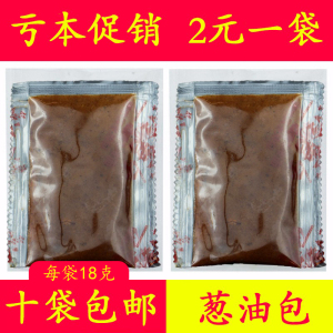 东北鸡西黄面条 葱油料包 葱油包 面条调料包 调味包 黄面条配料