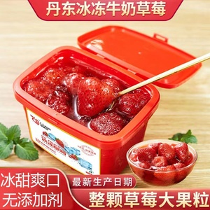 丹东冰点草莓99牛奶草莓冰冻罐头红颜草莓新鲜水果无添加包邮