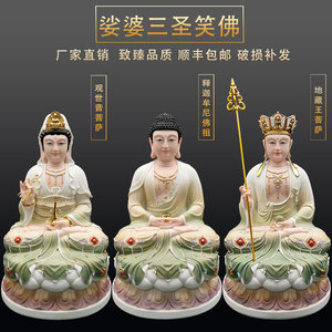 娑婆三圣佛像笑佛释迦摩尼佛祖地藏王观世音菩萨画像全堂家用供奉