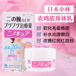 香港代购 日本小林制药去鸡皮肤角质膏 软化毛囊身体乳 包邮 30g