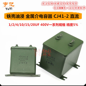 铁壳油浸电容CJ41-2 10UF 15uf 20 400V直流 金属化纸介5% 电容器
