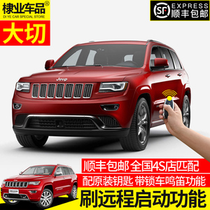 远程启动专用于Jeep11-2018款大切诺基改装钥匙高配 大指挥官钥匙