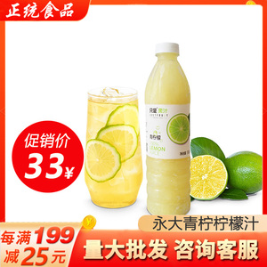永大纯鲜果提取柠檬汁台湾柠檬冷冻青柠檬果汁奶茶店专用青柠汁