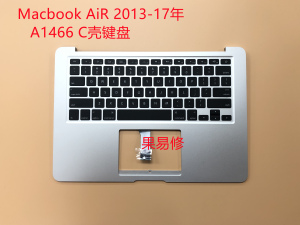 适用2013-17年苹果MacBook air 13寸 A1466 D32 42C壳带键盘原装