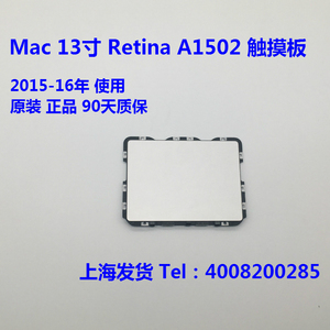 2015年 Macbook pro Retina 13寸 苹果笔记本触摸板 A1502 触摸板