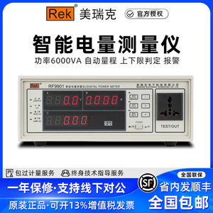 美瑞克RK9800N电参数电量测试仪数字功率计大电流上下限报警三相