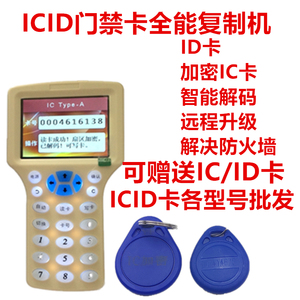 IDIC门禁卡感应配卡机小区出入停车卡IC读写器复制器16/99/300CD