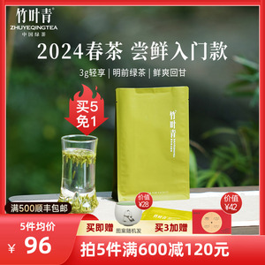[买5免1]竹叶青茶叶2024新茶峨眉高山绿茶特级品味袋装45g自己喝