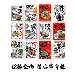 高档日式居酒屋料理店海报寿司和风装饰日本料理深夜食堂贴纸背胶