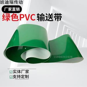 PVC绿色白色输送带耐磨平面流水线裙边爬坡环形输送皮带传送食品