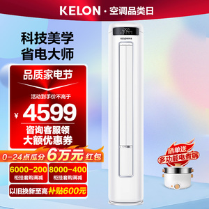 立式空调3匹新一级变频省电冷暖柜机Kelon/科龙 KFR-71LW/QP1-X1