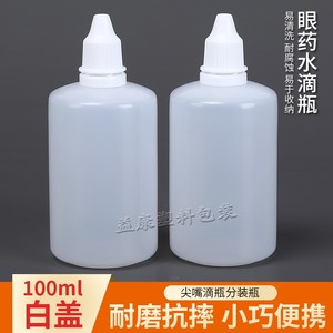 100毫升加厚塑料滴瓶 眼药水分装液体瓶 尖嘴瓶挤压水剂瓶防盗盖