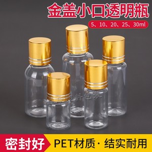 5 10 20 25 30毫升透明聚酯瓶塑料瓶金盖液体瓶PET加厚分装瓶包邮