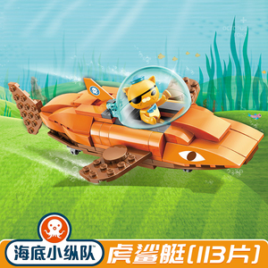 启蒙海底小纵队虎鲨艇拼装积木3701儿童益智拼插积木玩具模型礼物