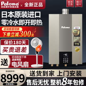 Paloma/百乐满 JSQ31-1616AWRC燃气热水器进口内置回水零冷水16升