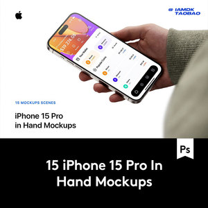 15款实拍手持iPhone 15手机屏幕演示效果图PSD贴图样机模板素材