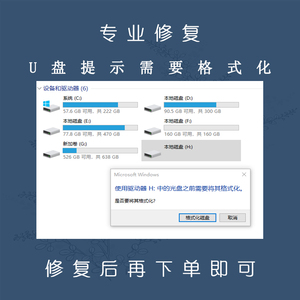 专业 优盘U盘 数据恢复 u盘提示格式化无法访问 文件或目录损坏