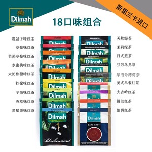 Dilmah迪尔玛精选多口味组合红茶绿茶果味进口袋泡茶包组合体验装