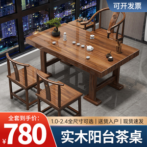 阳台实木大板茶桌椅组合新中式客厅家用茶几办公室小户型泡茶台桌