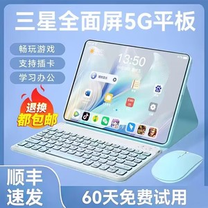 2024新款5G平板电脑全网通ipad全面屏天玑9200网课学习二合一安卓