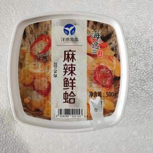 洋琪麻辣鲜蛤500g/盒 解冻即食 军舰寿司日本料理材料供应