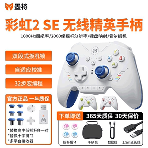 墨将彩虹2SE游戏手柄 Switch任天堂蓝牙体感猛兽派对塞尔达steam文明6电脑PC手机原神Apex幻兽帕鲁我的世界