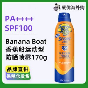 美国香蕉船运动型高倍防晒喷雾170g SPF100 PA++++ 防水防汗保湿
