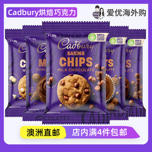 澳洲Cadbury Baking Melts Chips吉百利烘焙牛奶巧克力黑巧白巧