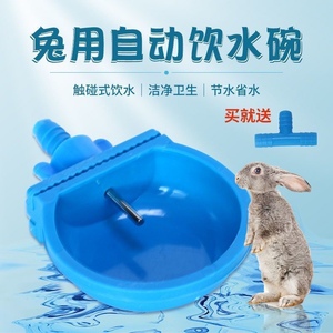兔子饮水碗兔笼用饮水器饮水管兔子用喝水碗兔笼用水碗自动饮水碗