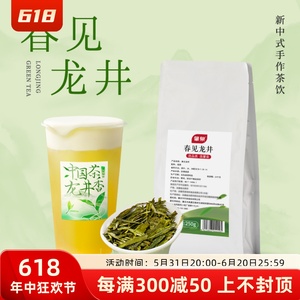 春见龙井绿茶烟雨轻乳鲜奶茶店专用原料醒时水果茶新中式手作茶叶