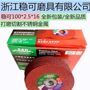 浙江稳可100x2.5x16切割片砂轮不锈钢金属磨切割磨片砂轮江浙沪整