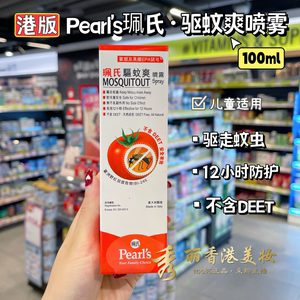 香港购 Pearl's珮氏小番茄驱蚊喷雾100ml 儿童户外防蚊神器蚊怕水
