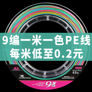 胜丸进口一米一色9编大力马鱼线主线pe线钓鱼子线路亚线筏钓渔线