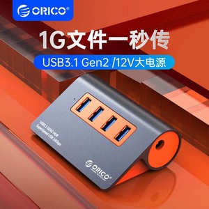 ORICO/奥睿科高速USB扩展器3.1分线器10Gbps一拖四多接口拓展坞集线器hub延长线