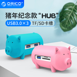 Orico/奥睿科 USB3.0高速分线器+SD/TF读卡器 台式电脑集线器HUB多接口扩展器 猪年纪念款