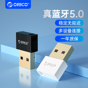 ORICO/奥睿科 电脑蓝牙适配器5.0台式机笔记本pc主机无线键鼠外接外置模块usb蓝牙发射器接收器兼容4.0通用