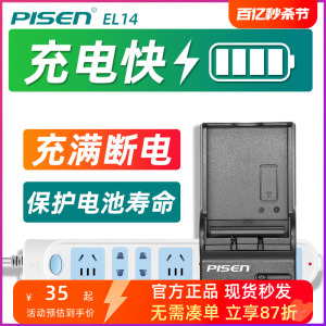 品胜EL14a充电器适用于尼康单反D5600 D5500 D5300 5200 D5100 D3500 D3200 3400 3300 P7000 7100 7800电池