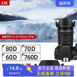 JJC 适用于佳能EW-73B遮光罩EOS 80D 70D 60D 760D 700D 800D 750D镜头18-135mm STM遮光罩 单反相机配件