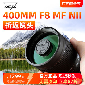 日本肯高400mm F8 MF NII折返镜头适用于尼康佳能拍月拍鸟日本折摄镜索尼400mmf/8 DX远射定焦反射式单反相机