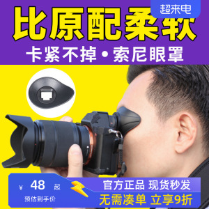 JJC适用索尼FDA-EP16眼罩A7R4微单A7II A7R A7S A72 A7RIII A9 A7M3 A7RM2/M3/M4 A7S2 A7R2护目镜相机取景器