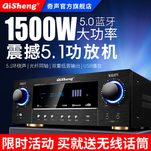 奇声功放机5.1家用大功率专业蓝牙HIFI发烧重低音家庭影院放大器