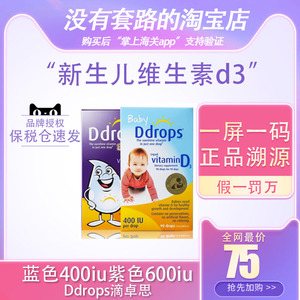 Ddrops维生素婴幼儿D3滴剂 蓝色/紫色 2026.5月