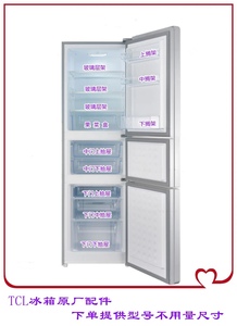 适用TCL冰箱BCD-205TF1 BCD-206TF1冰箱抽屉 层架 搁架门封果菜盒
