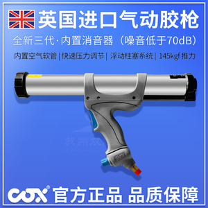 英国COX气动胶枪可调速玻璃胶打胶枪310ML400ML600ML软胶枪压胶枪