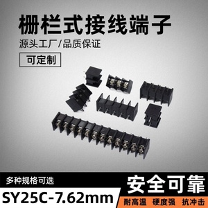 栅栏式接线端子 SY25C-7.62mm-2P-3/4/5/6/7～12P直脚KF/DG/MG/WJ