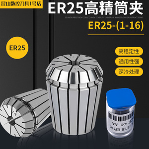 ER25高精度筒夹雕刻机主轴夹具弹性数控刀柄夹具ER25-1-16mm夹头
