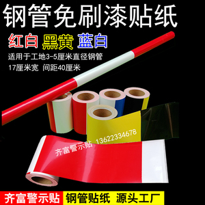 工地钢管免刷漆红白架子管警示贴纸膜外架剪刀撑脚手架反光条胶带