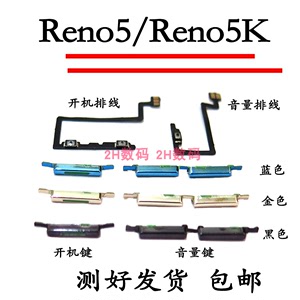 适用OPPO Reno5开机排线 Reno5K开机键音量键音量排线侧键开关键