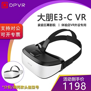 大朋e3c虚拟现实设备VR体验店配件3d眼镜游戏机VR电脑头戴游戏机a